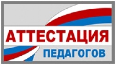 Семинар-совещание по аттестации