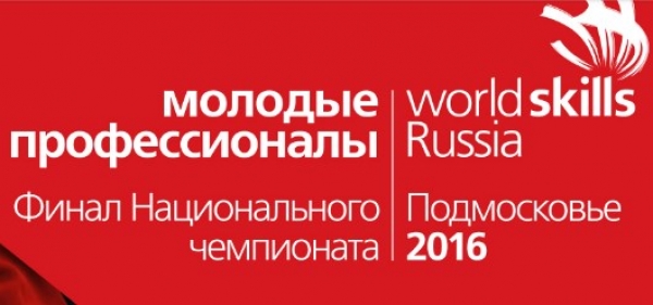 WorldSkills Russia 2016