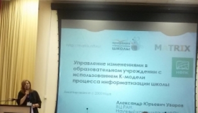 II Межрегиональная научно-практическая конференция «Информационно-коммуникационные технологии и информатика в современном образовании»