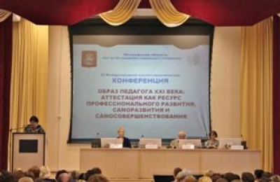 III Международная научно-практическая конференция «Образ педагога ХХI века: аттестация как ресурс профессионального развития, саморазвития и самосовершенствования»