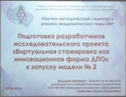 Событие НИР: стартовал новый этап разработки моделей виртуальной стажировки