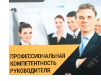 Семинар «Профессиональная компетентность руководителя как ключевой фактор повышения эффективности управления школой»