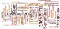 Оргкомитет научно-практической конференции осваивает «Облако тегов»