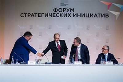Форум стратегических инициатив