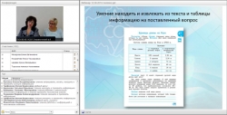 Вебинар «Формирование информационной грамотности младших школьников»